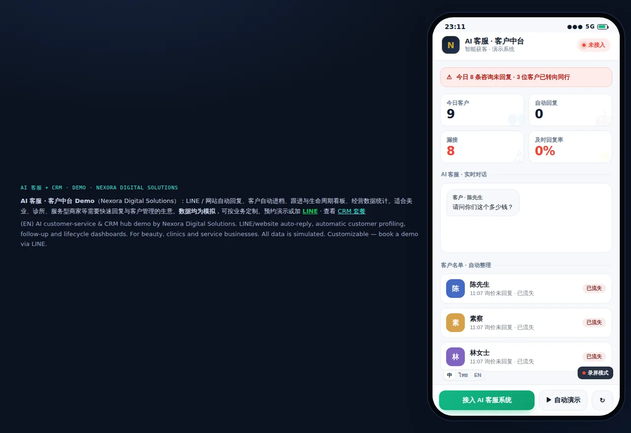 AI แชต + CRM (ภาษาจีน)
