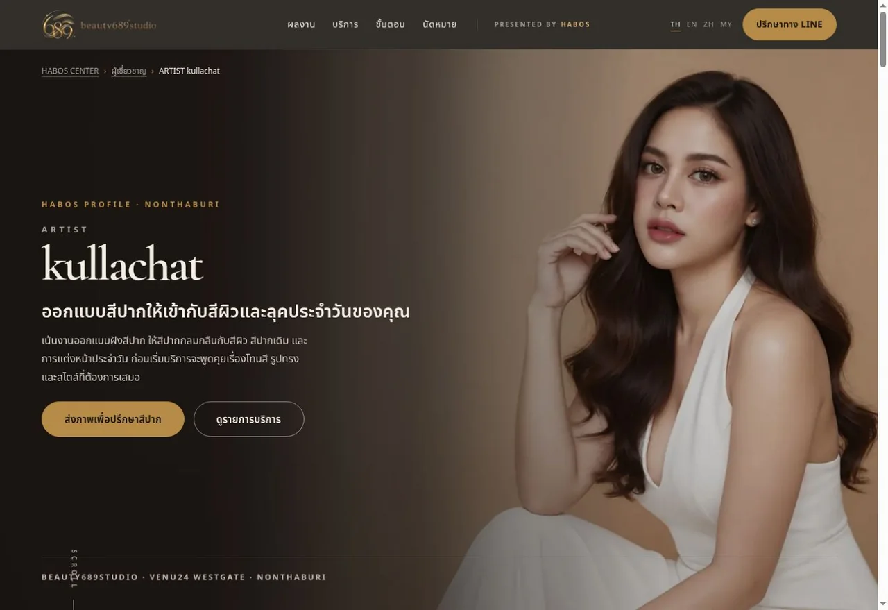 หน้าแรกเว็บไซต์ BEAUTY689studio บันทึกภาพเมื่อ 29 กันยายน 2026