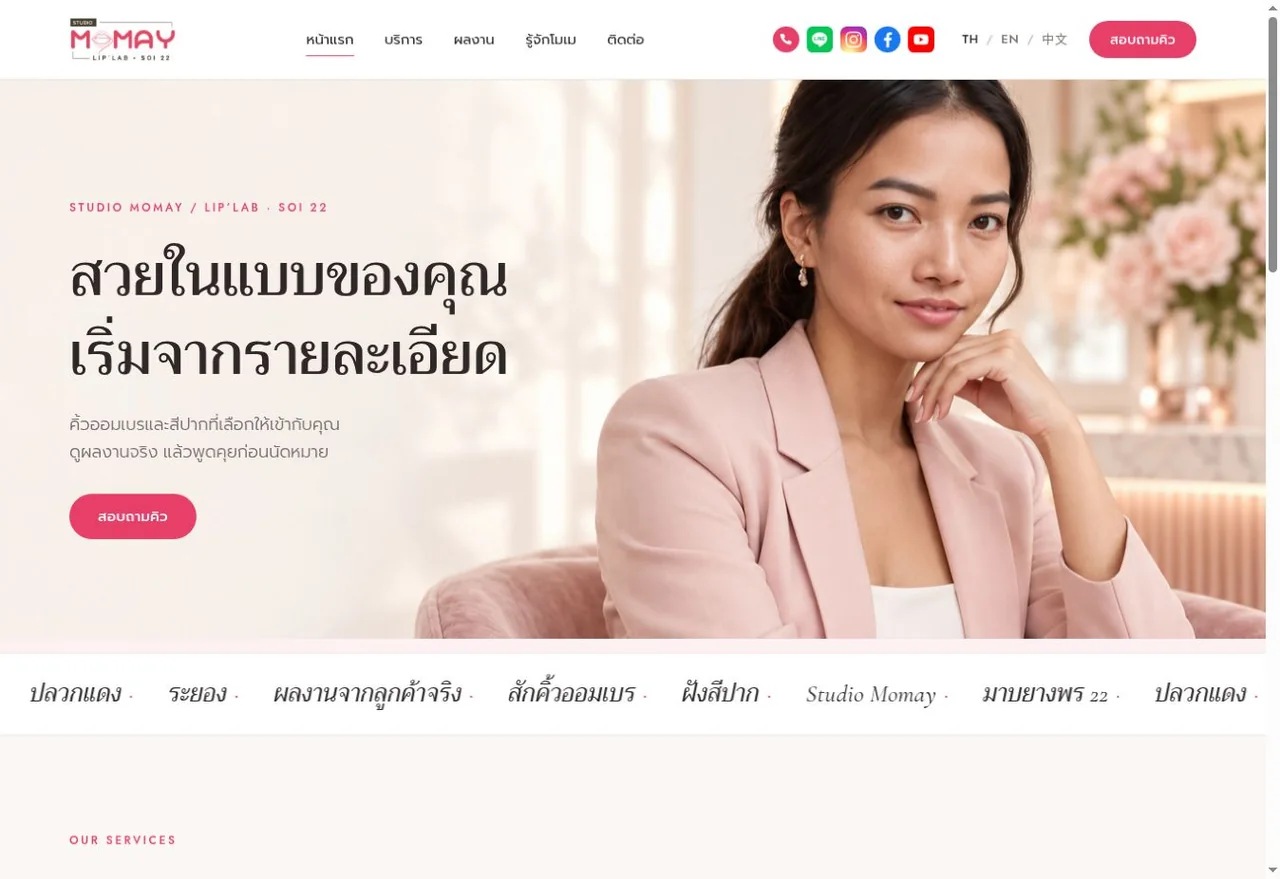 หน้าแรกเว็บไซต์ Studio Momay บันทึกภาพเมื่อ 29 กันยายน 2026