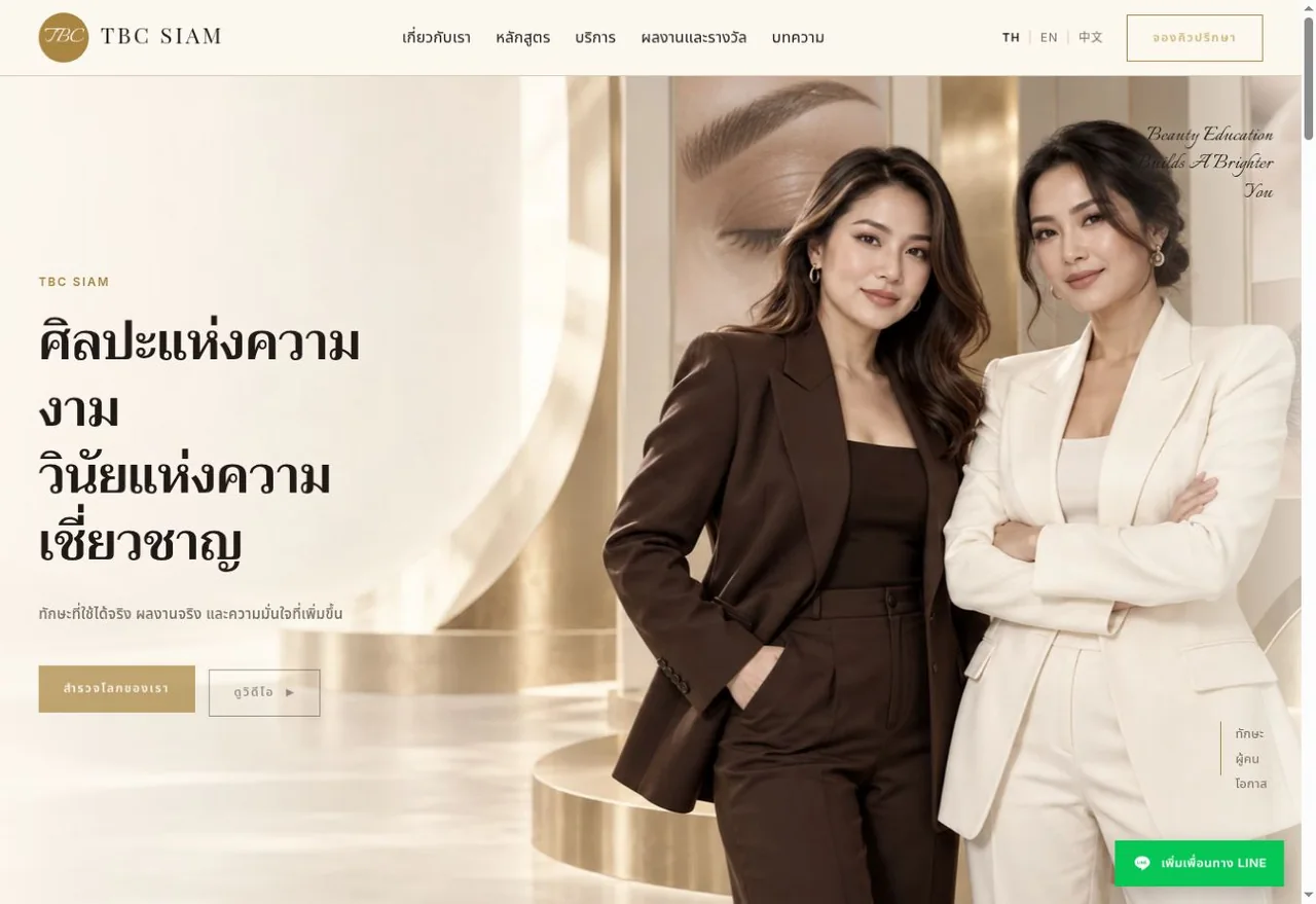 หน้าแรกเว็บไซต์ TBC SIAM บันทึกภาพเมื่อ 29 กันยายน 2026