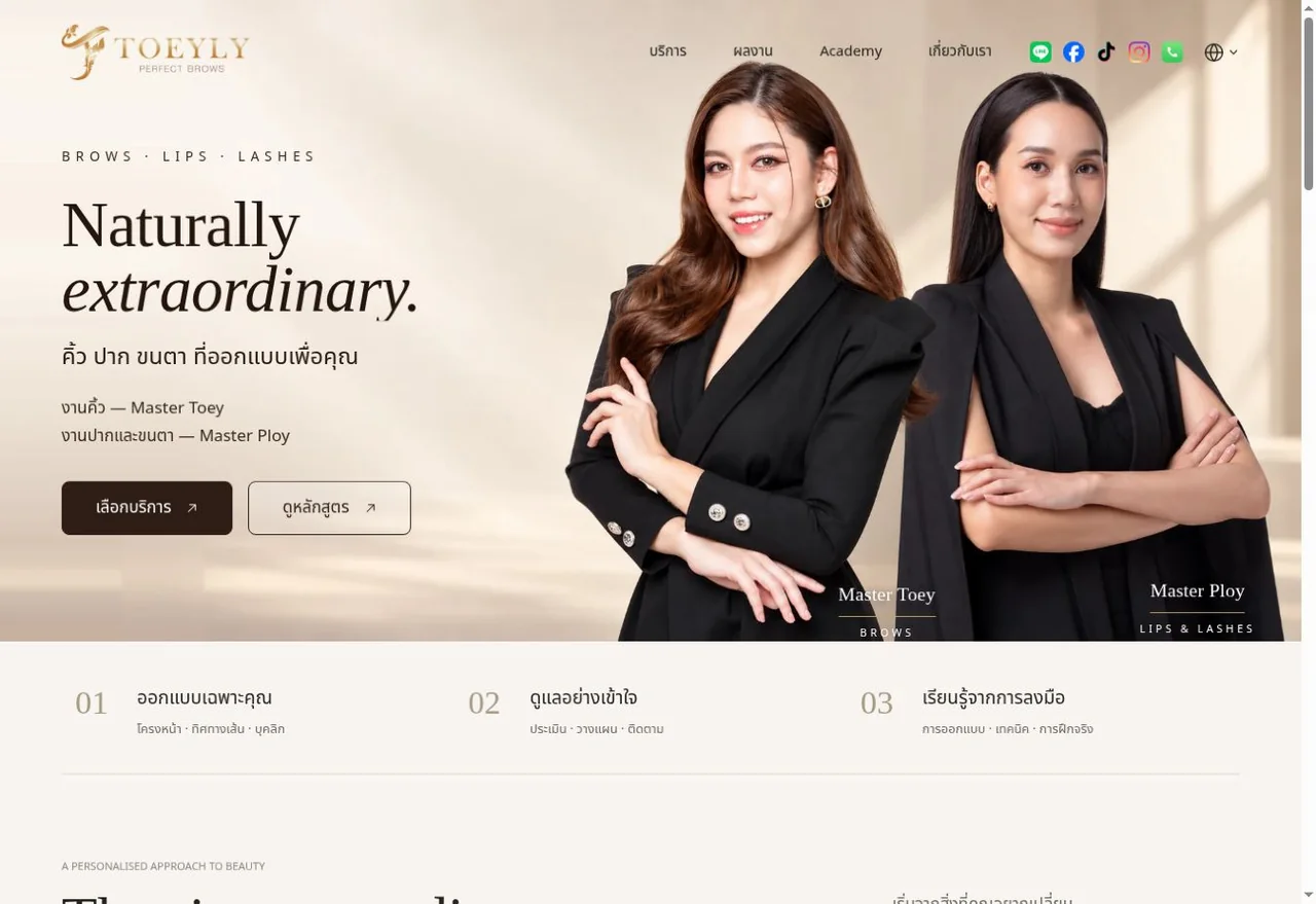 หน้าแรกเว็บไซต์ Toeyly Perfect Brows บันทึกภาพเมื่อ 29 กันยายน 2026