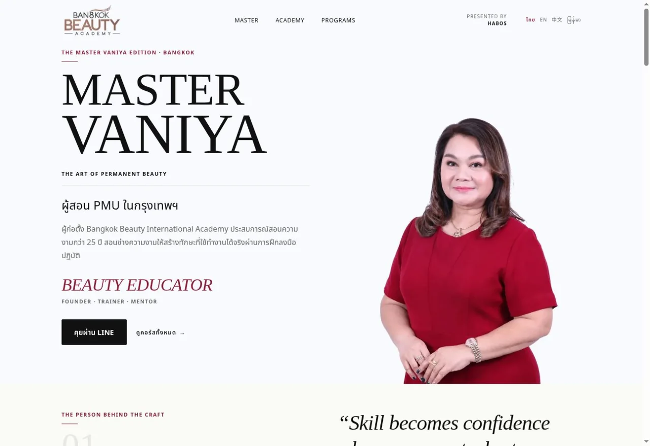 หน้าแรกเว็บไซต์ Bangkok Beauty Academy บันทึกภาพเมื่อ 29 กันยายน 2026